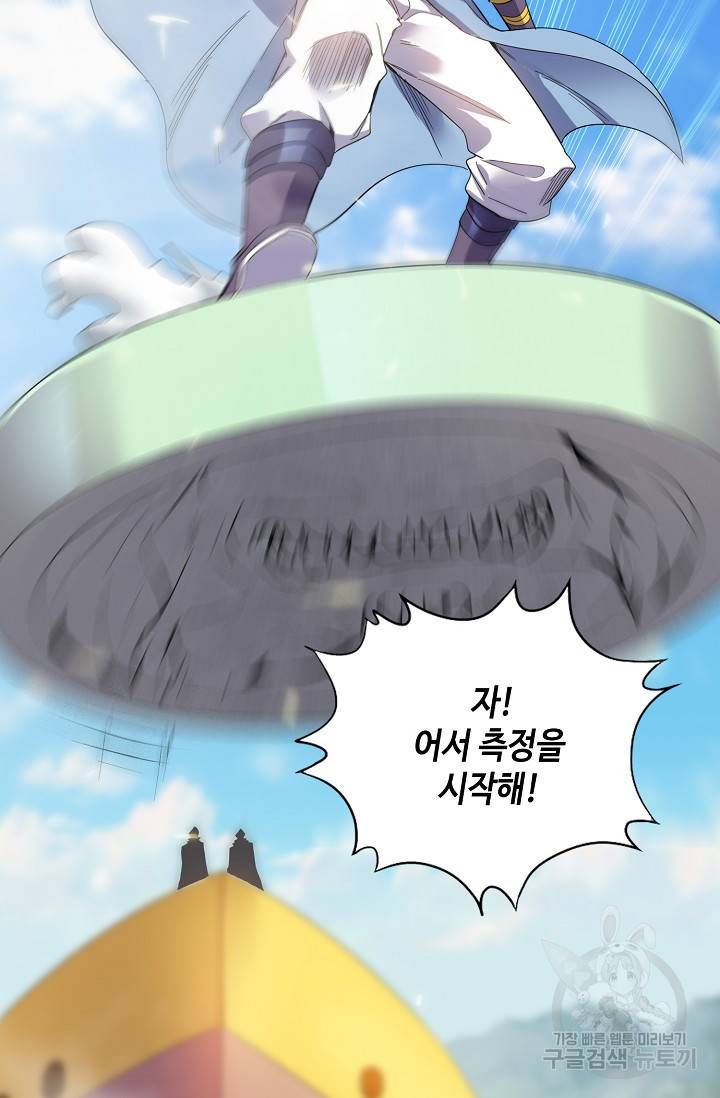 10만 년째 오늘을 살던 놈 21화 16