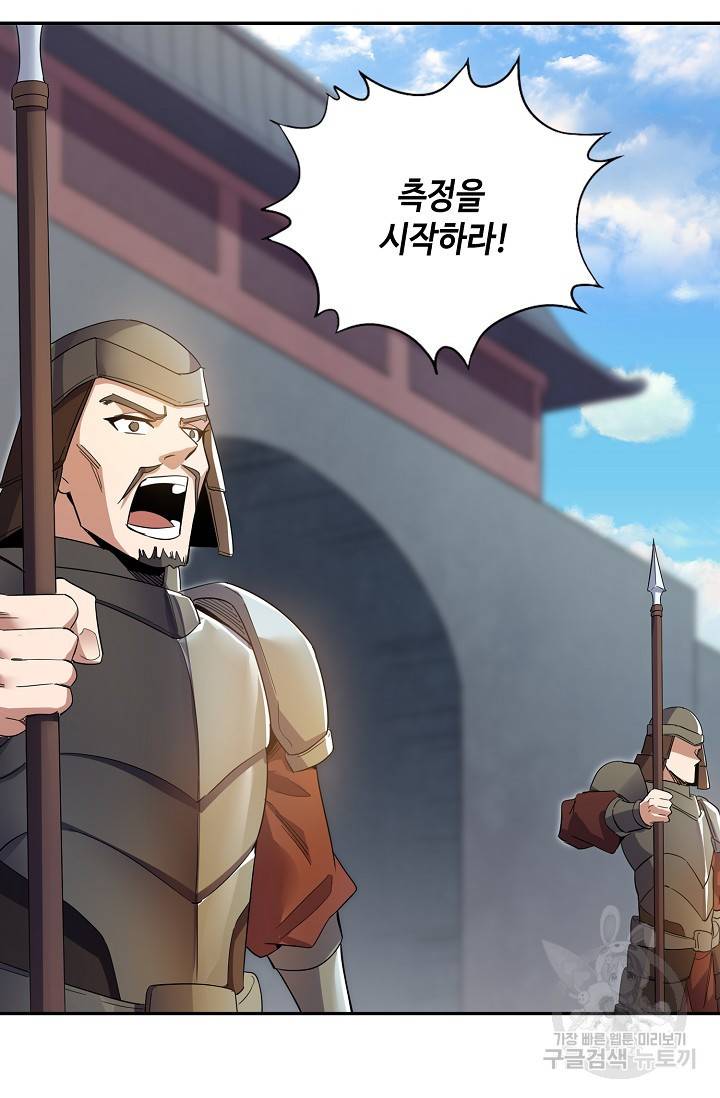 10만 년째 오늘을 살던 놈 21화 18