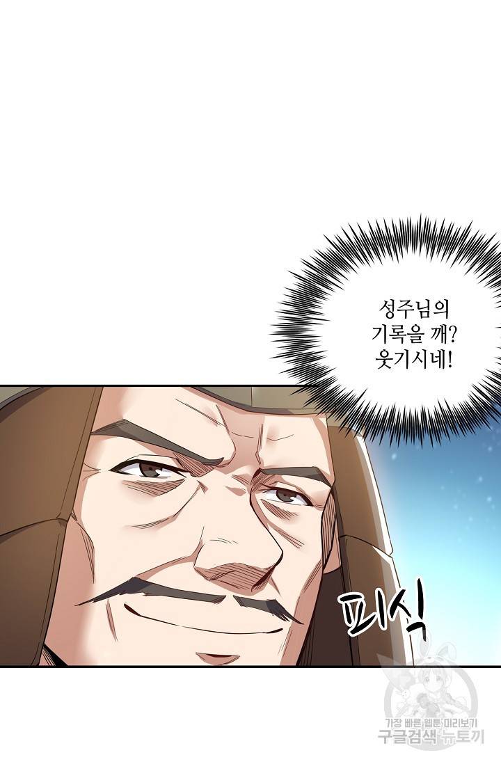 10만 년째 오늘을 살던 놈 21화 19