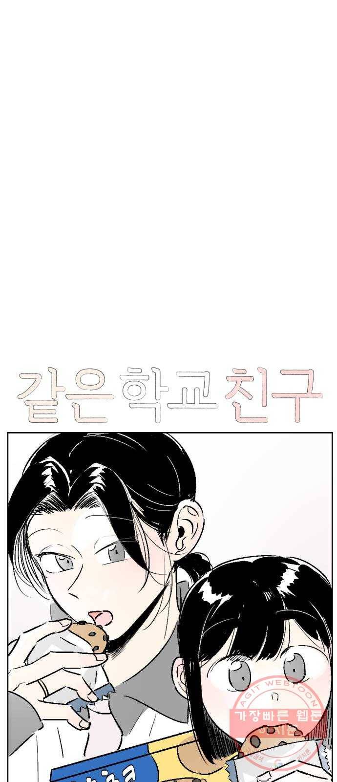 같은 학교 친구 25화 1