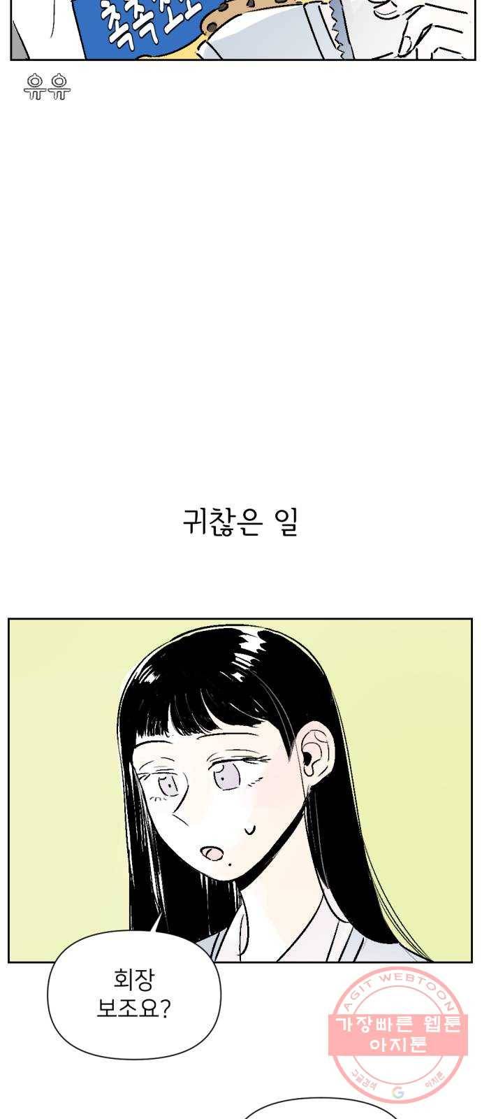 같은 학교 친구 25화 2