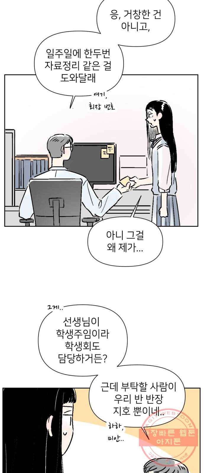 같은 학교 친구 25화 3