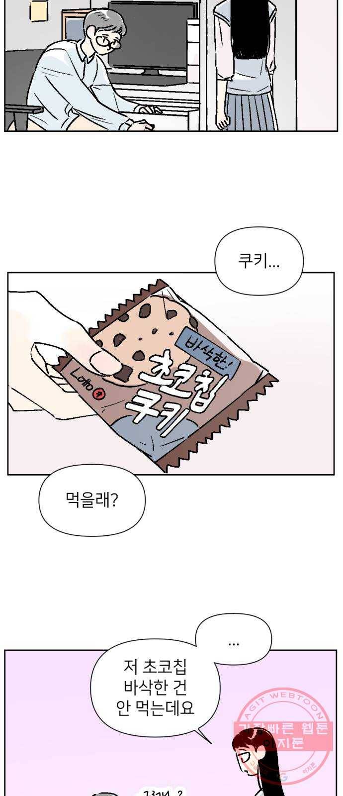 같은 학교 친구 25화 5