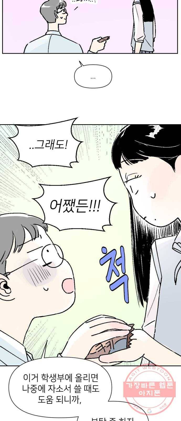 같은 학교 친구 25화 6