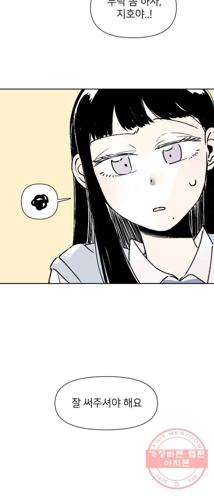 같은 학교 친구 25화 7