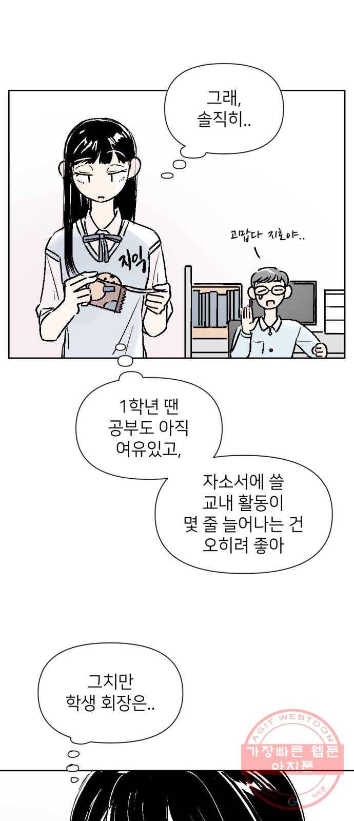 같은 학교 친구 25화 8