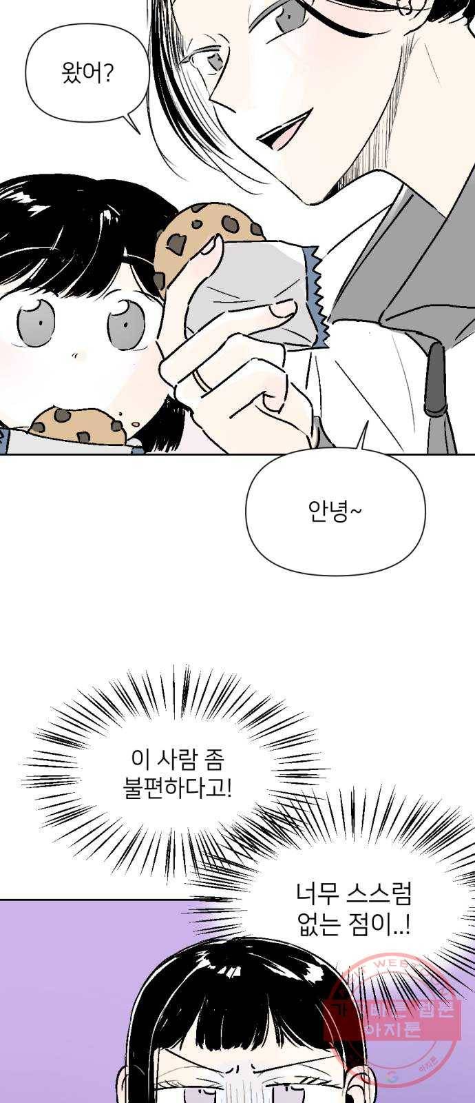 같은 학교 친구 25화 10