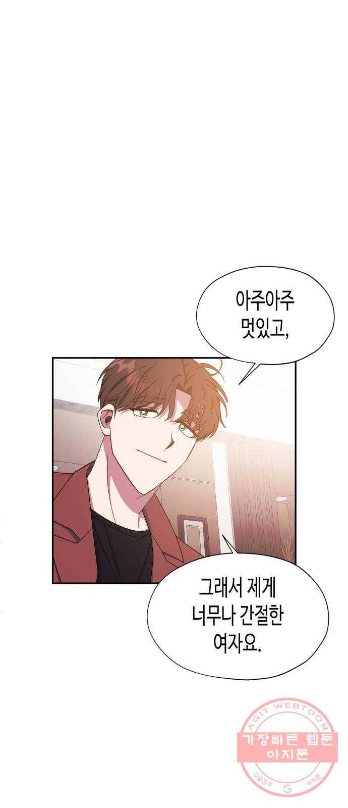 나를 길들여 봐, 차비서 26화 2