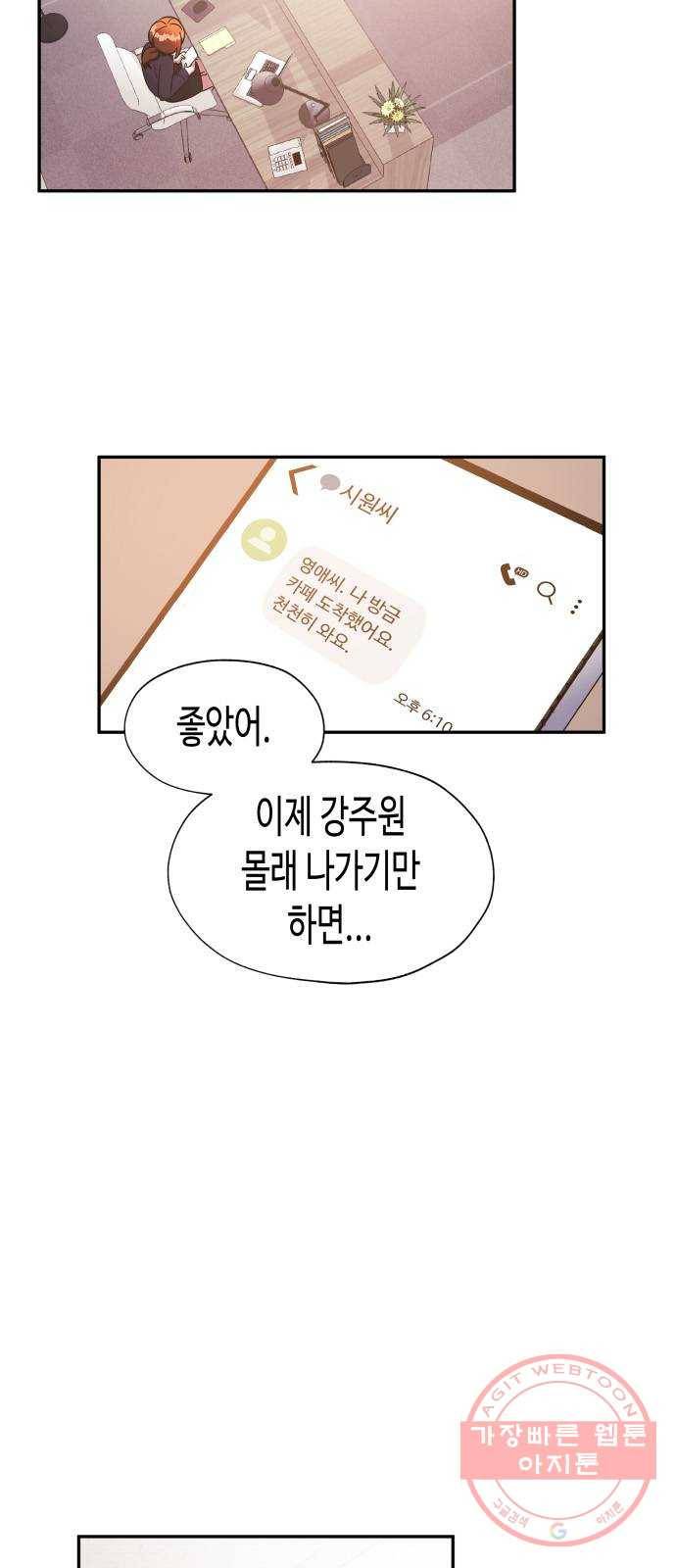 나를 길들여 봐, 차비서 26화 4