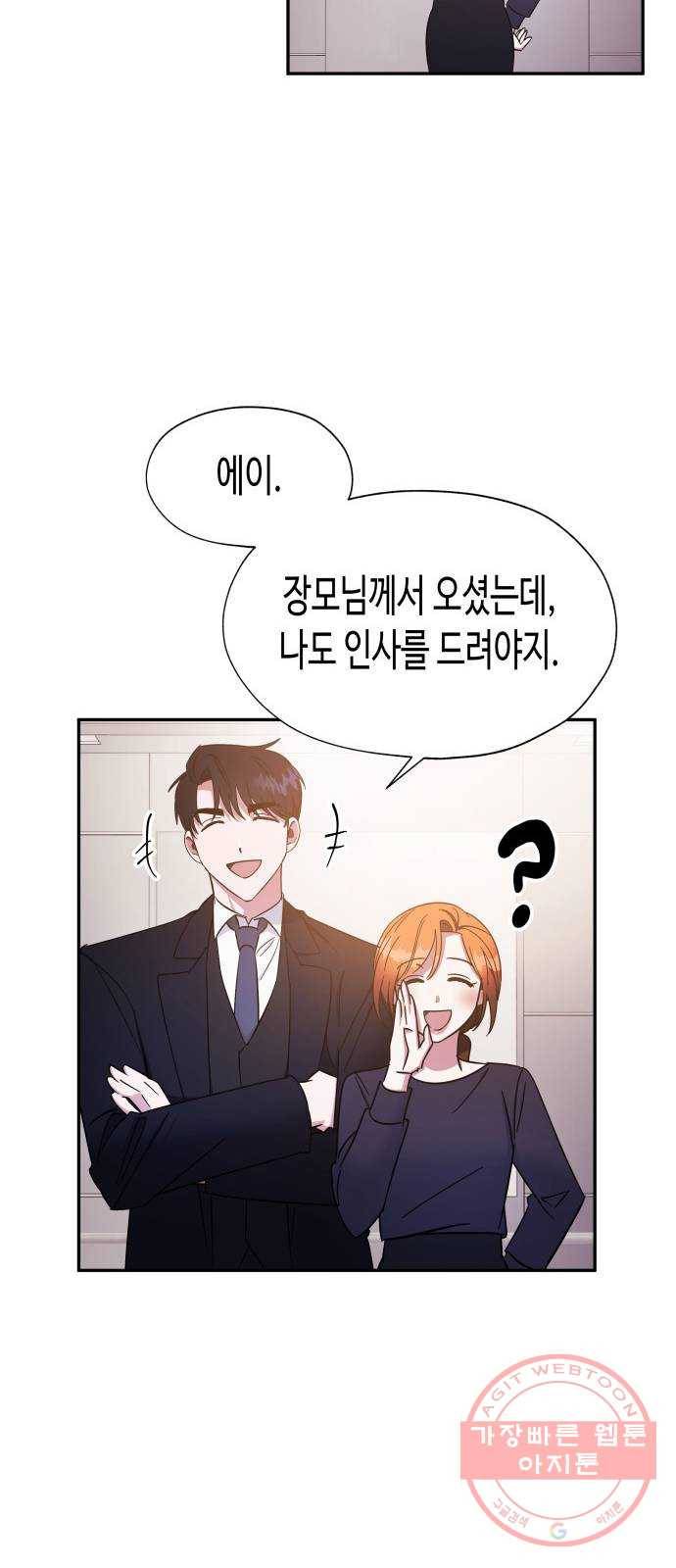 나를 길들여 봐, 차비서 26화 9