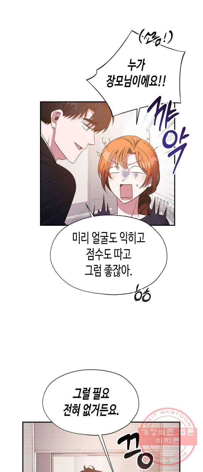 나를 길들여 봐, 차비서 26화 10