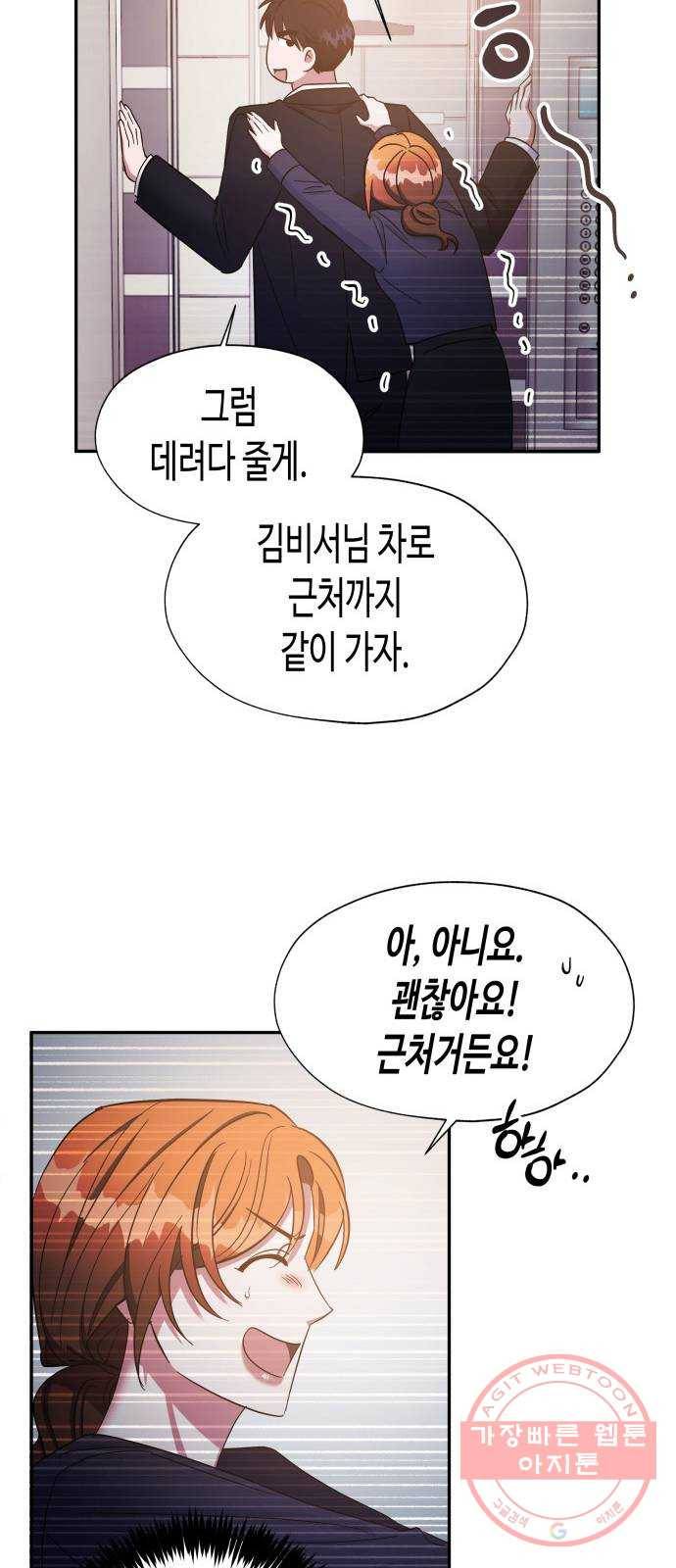 나를 길들여 봐, 차비서 26화 11