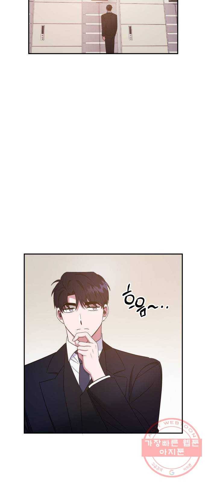 나를 길들여 봐, 차비서 26화 14