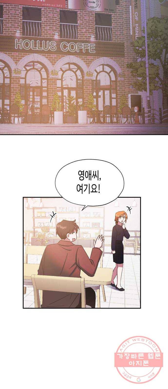 나를 길들여 봐, 차비서 26화 16