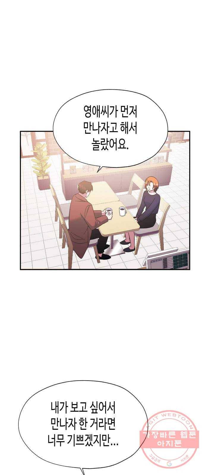 나를 길들여 봐, 차비서 26화 18