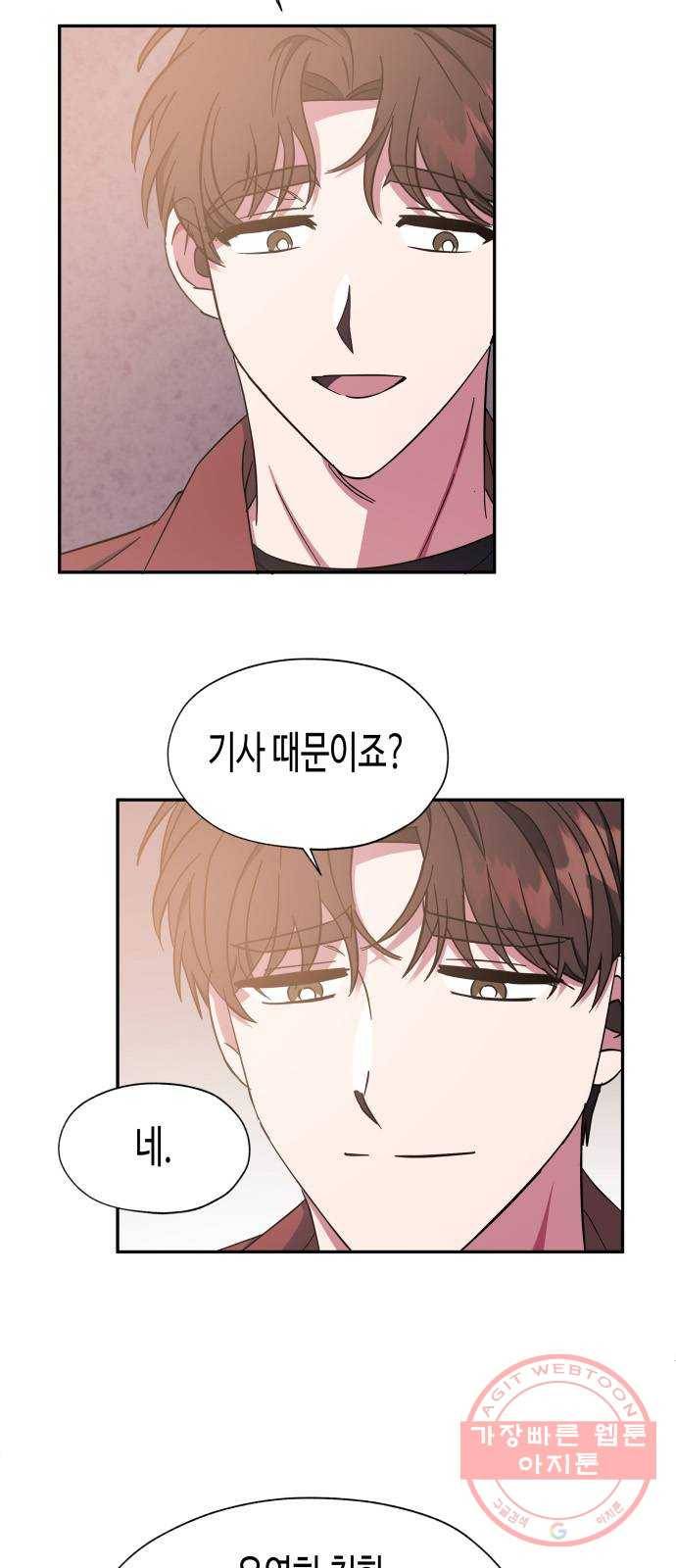 나를 길들여 봐, 차비서 26화 19
