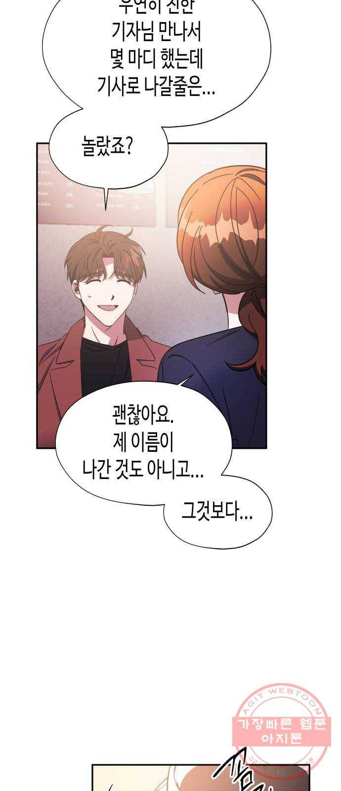 나를 길들여 봐, 차비서 26화 20
