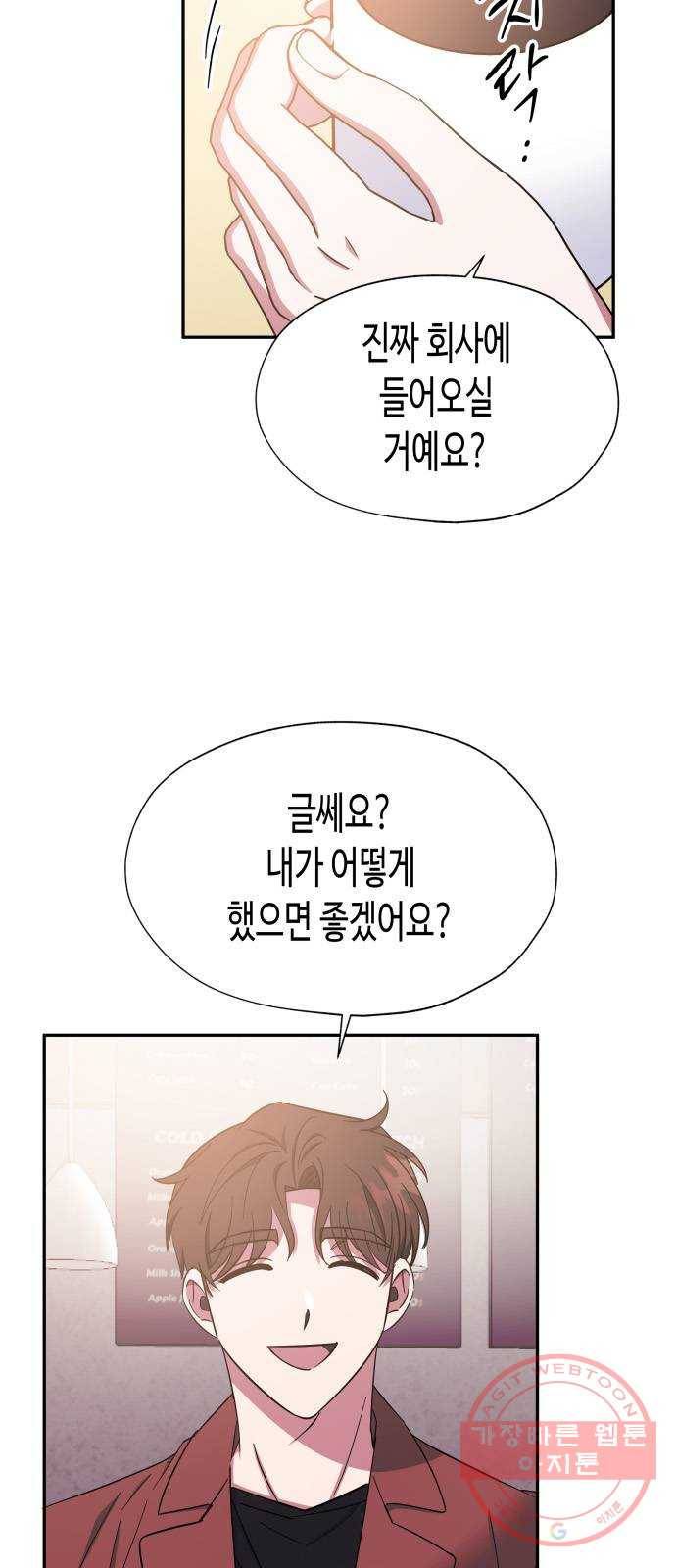 나를 길들여 봐, 차비서 26화 21