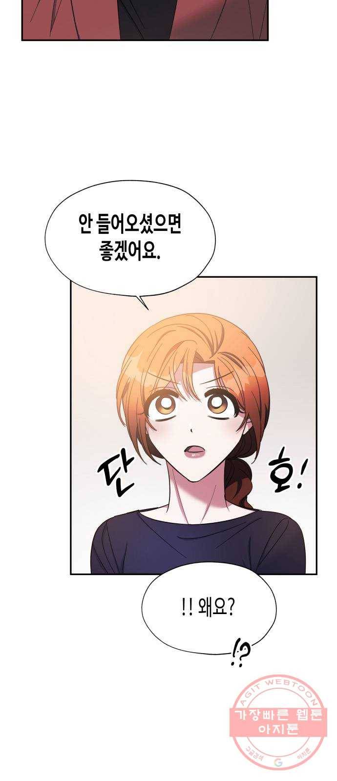 나를 길들여 봐, 차비서 26화 22