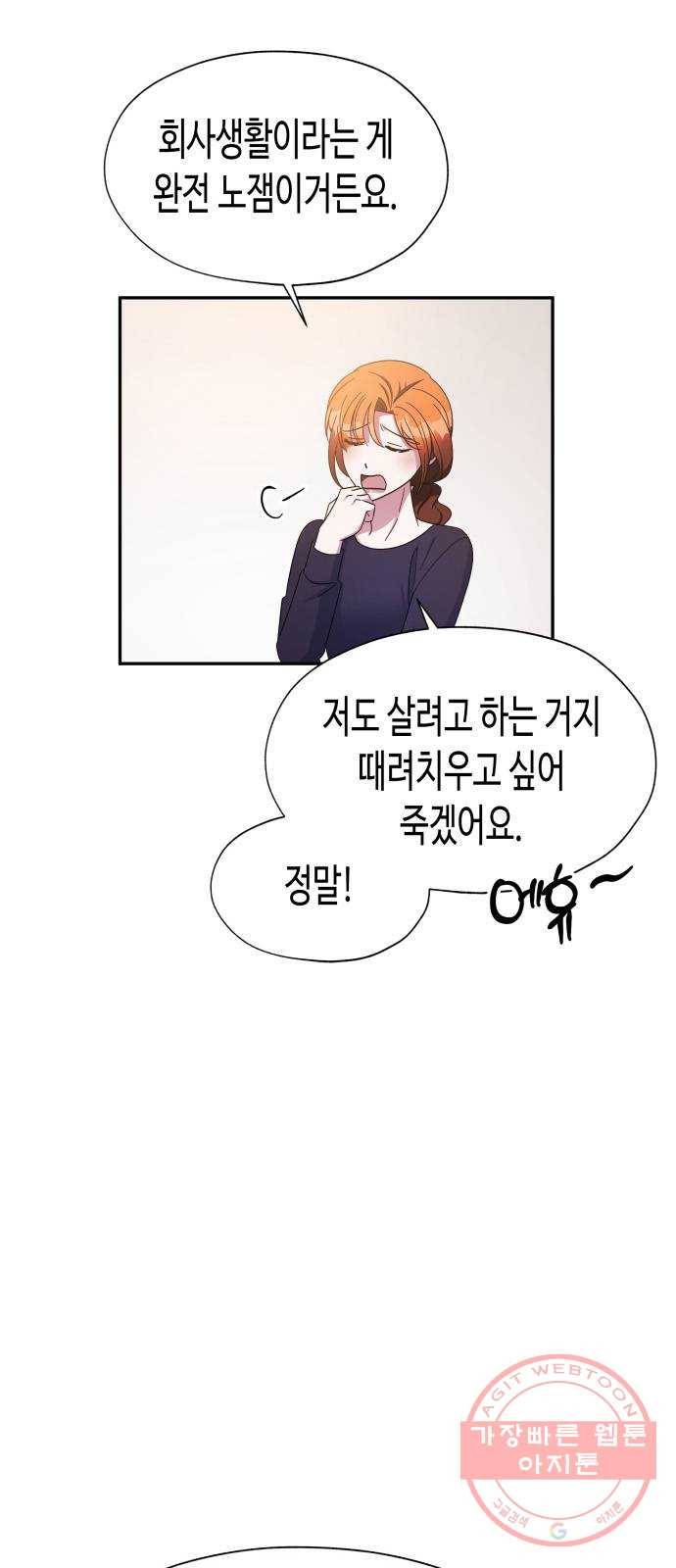 나를 길들여 봐, 차비서 26화 23