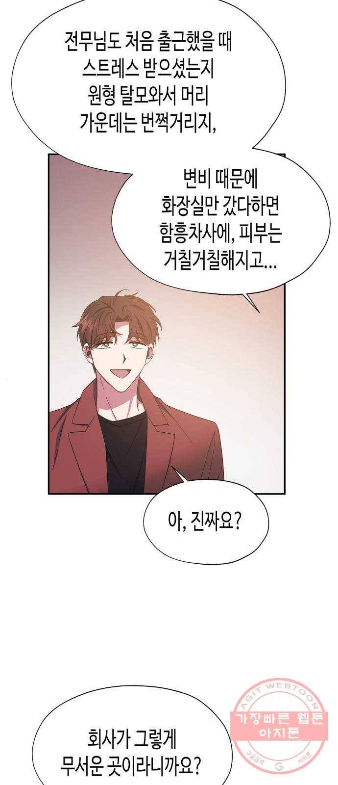 나를 길들여 봐, 차비서 26화 24