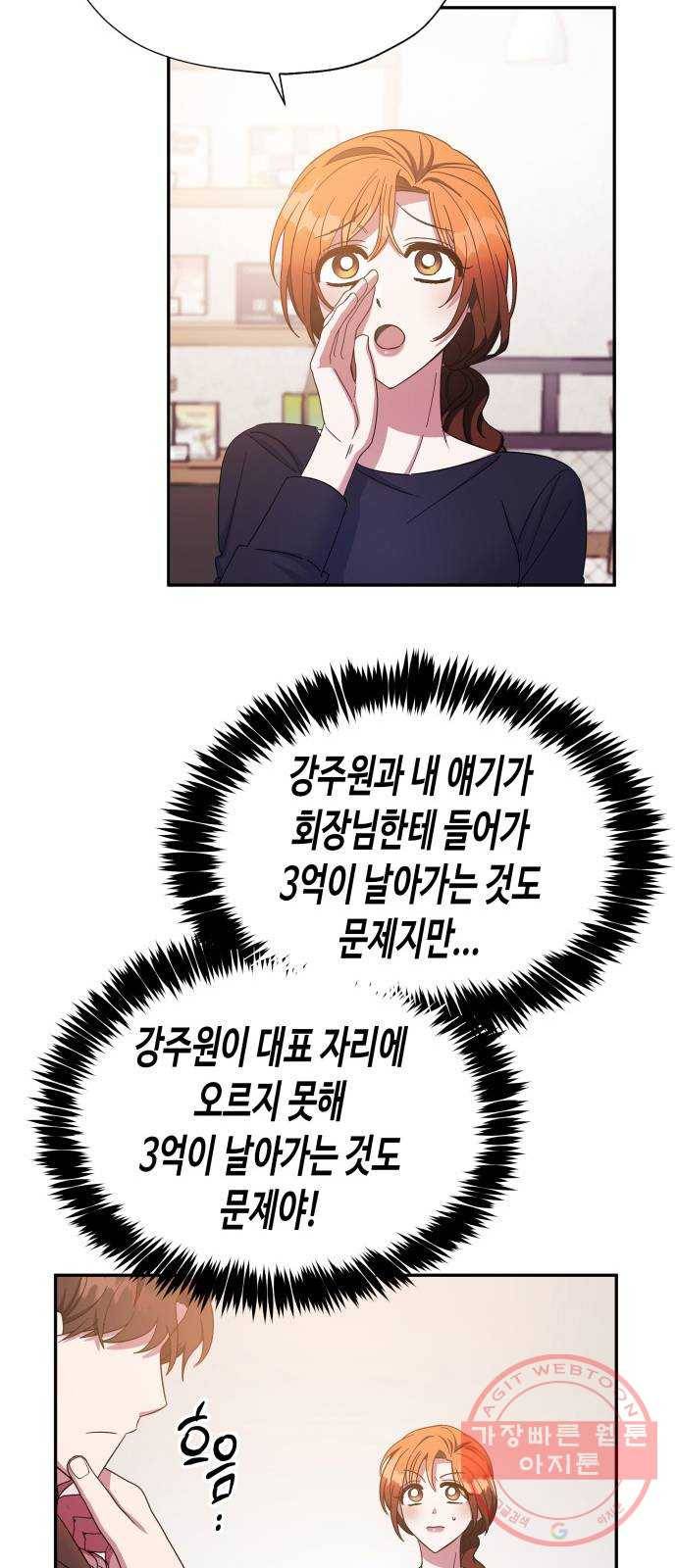 나를 길들여 봐, 차비서 26화 25