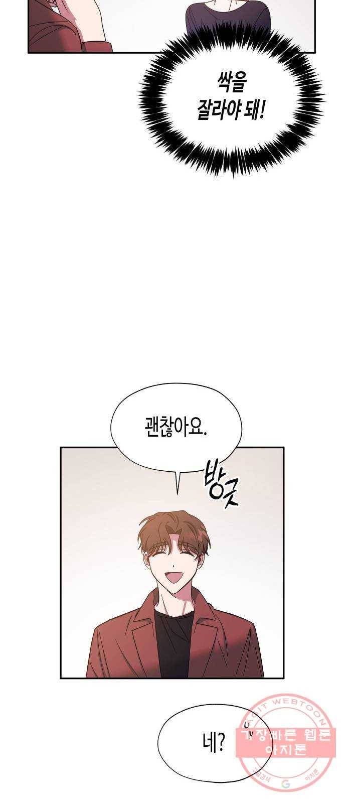 나를 길들여 봐, 차비서 26화 26