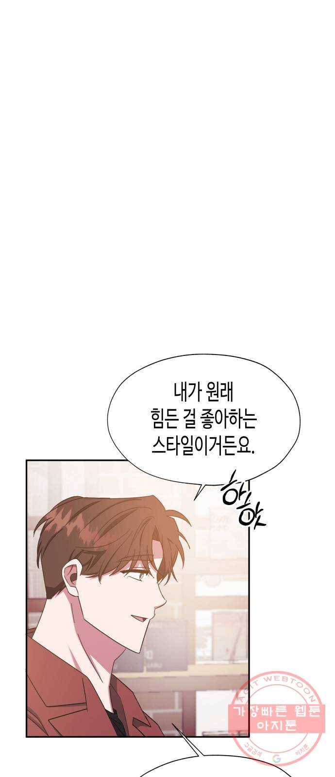 나를 길들여 봐, 차비서 26화 27