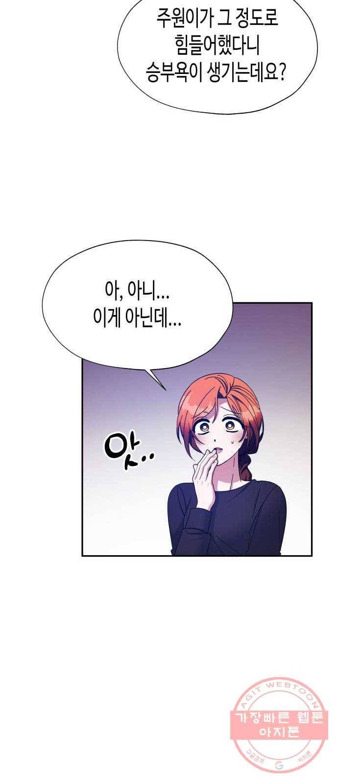 나를 길들여 봐, 차비서 26화 28