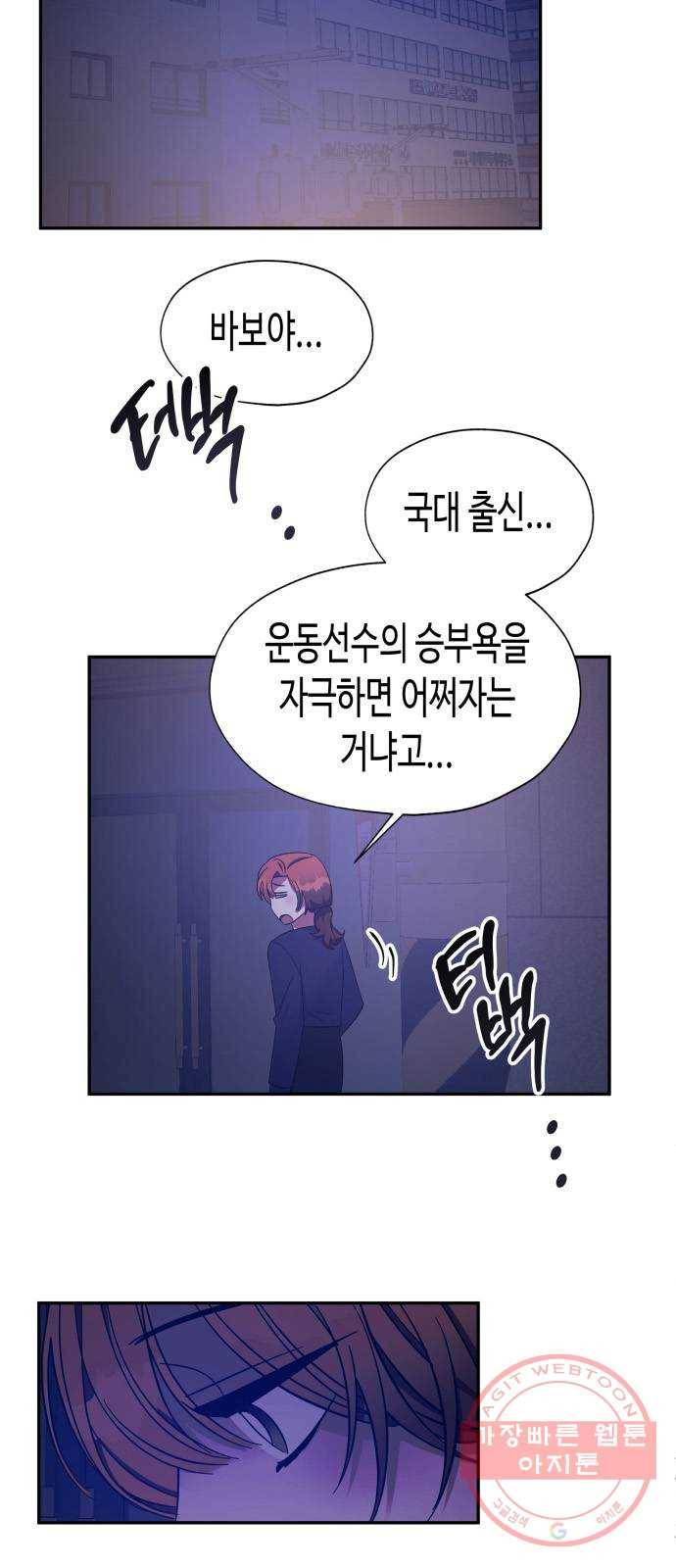 나를 길들여 봐, 차비서 26화 31