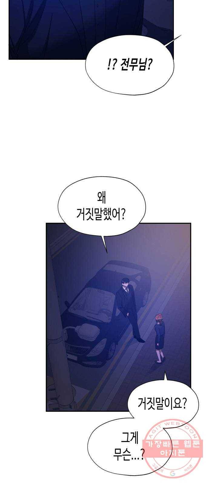 나를 길들여 봐, 차비서 26화 33