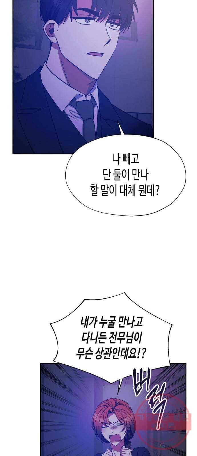 나를 길들여 봐, 차비서 26화 35