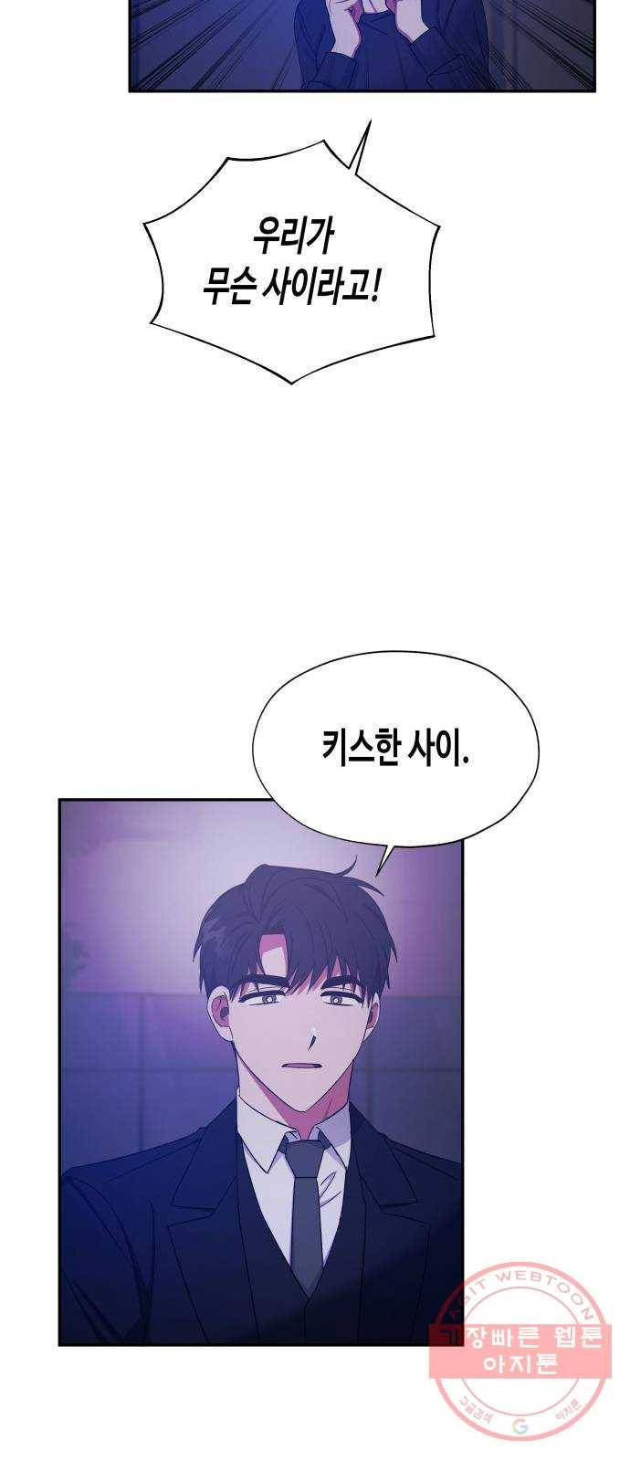 나를 길들여 봐, 차비서 26화 36