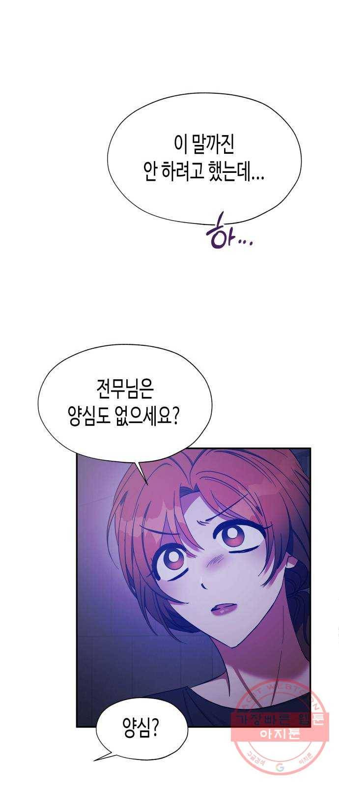 나를 길들여 봐, 차비서 26화 38