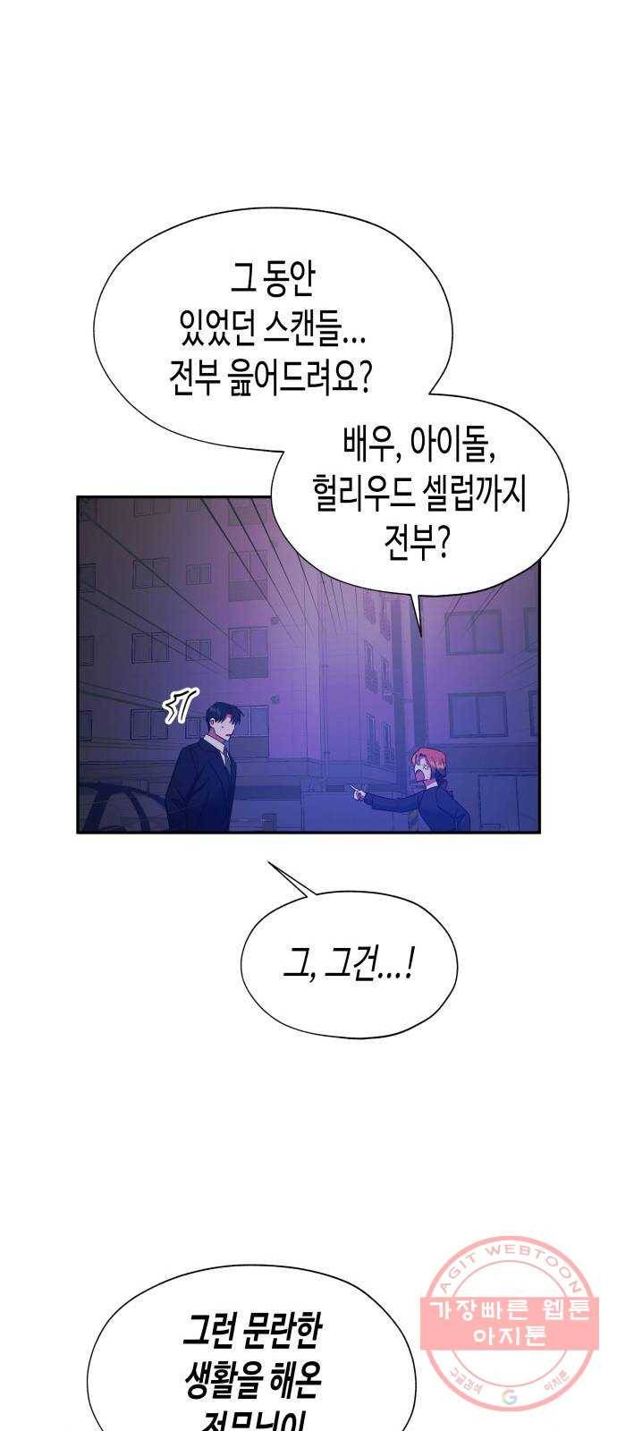 나를 길들여 봐, 차비서 26화 39