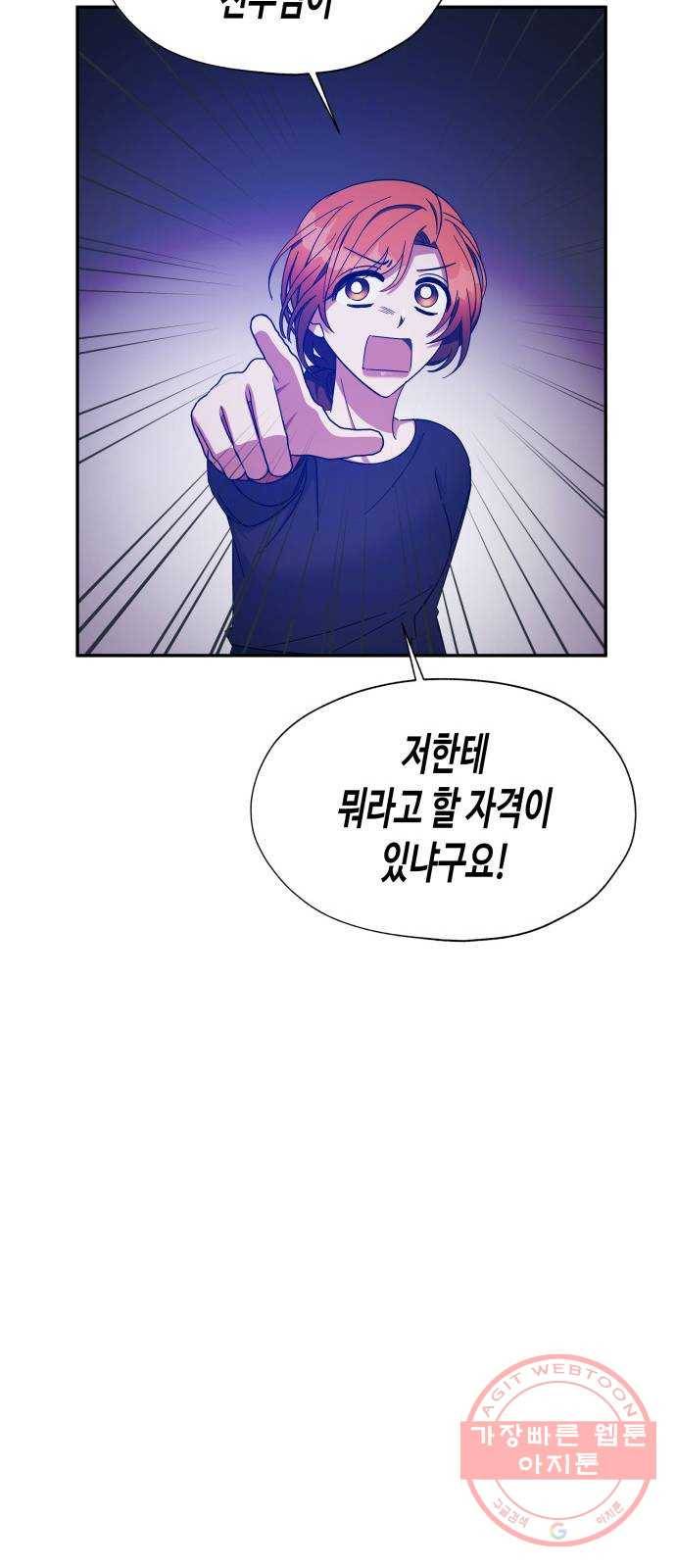 나를 길들여 봐, 차비서 26화 40