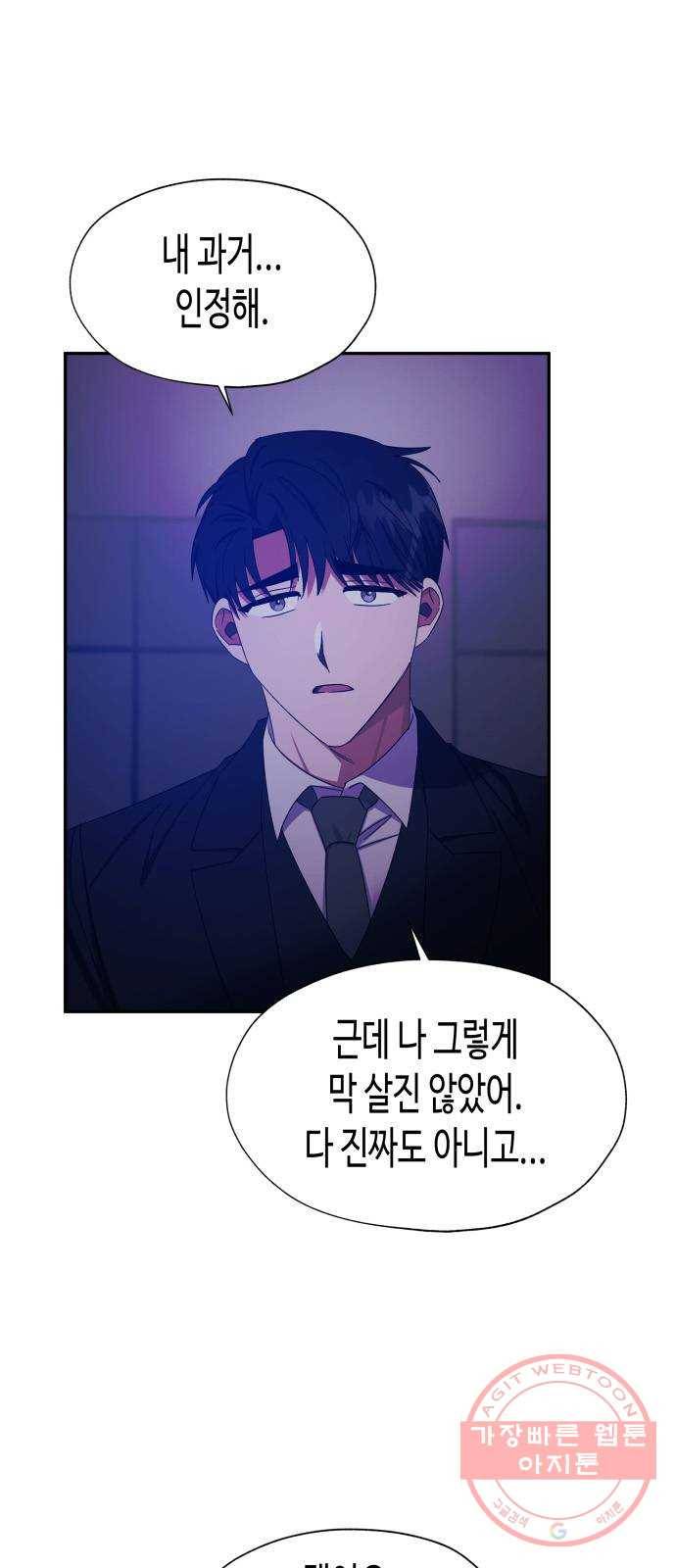 나를 길들여 봐, 차비서 26화 41