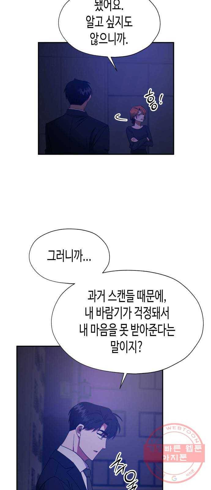 나를 길들여 봐, 차비서 26화 42