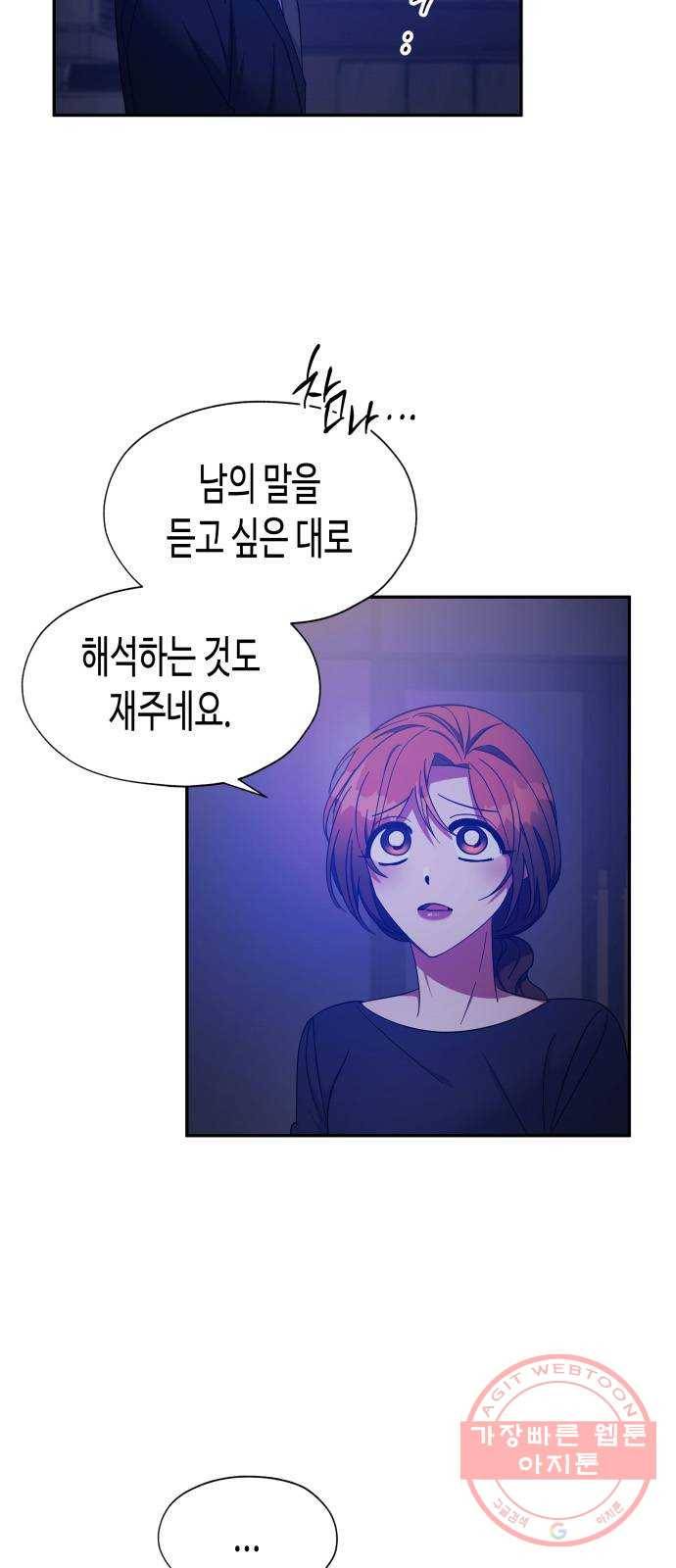 나를 길들여 봐, 차비서 26화 43