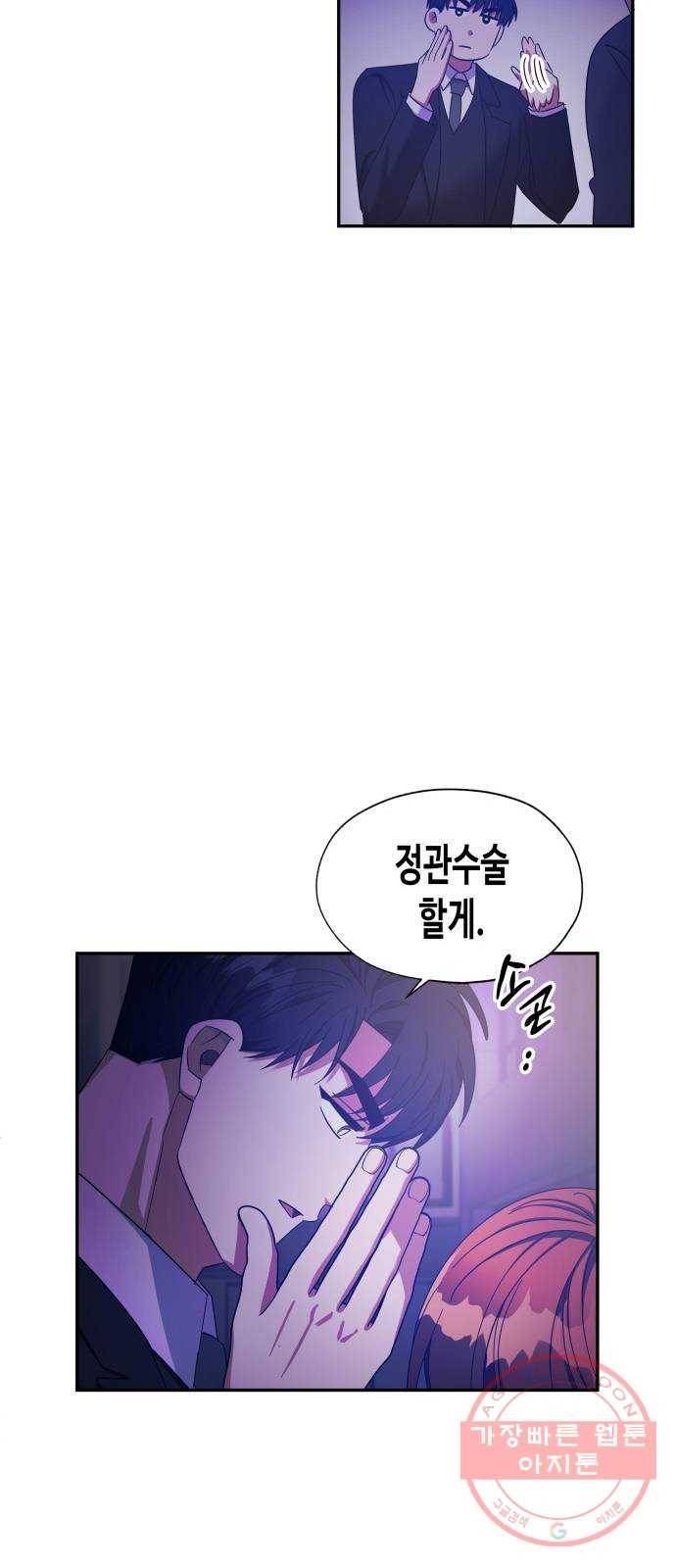 나를 길들여 봐, 차비서 26화 46