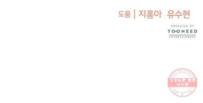 나를 길들여 봐, 차비서 26화 48