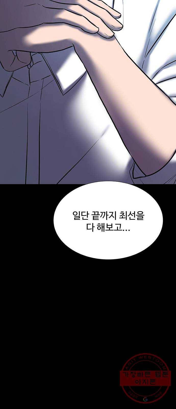더 나우 37화 9
