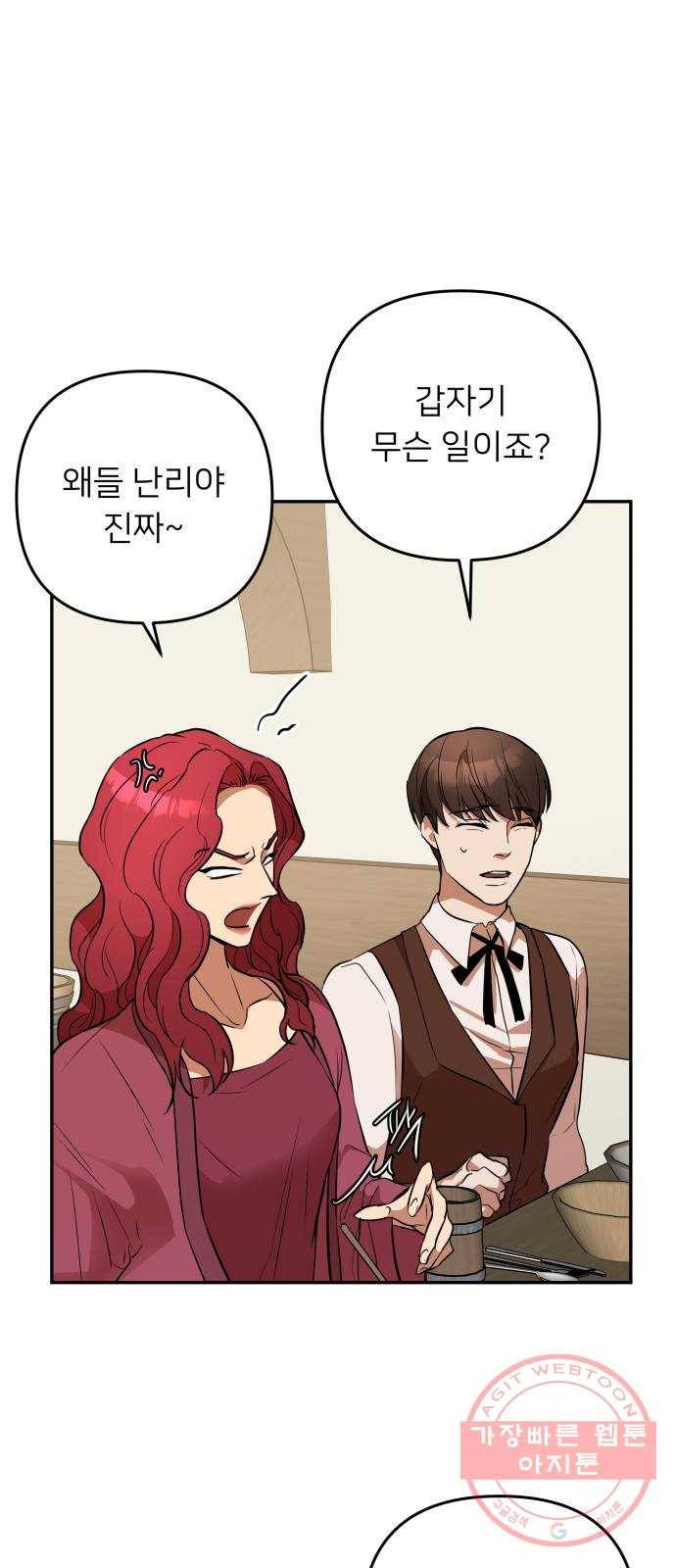아가사 37화 왕비의 검(3) 2