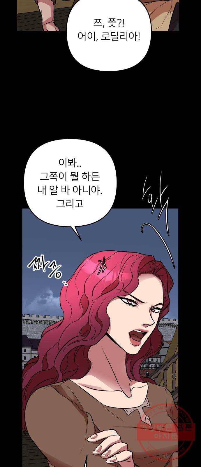 아가사 37화 왕비의 검(3) 8
