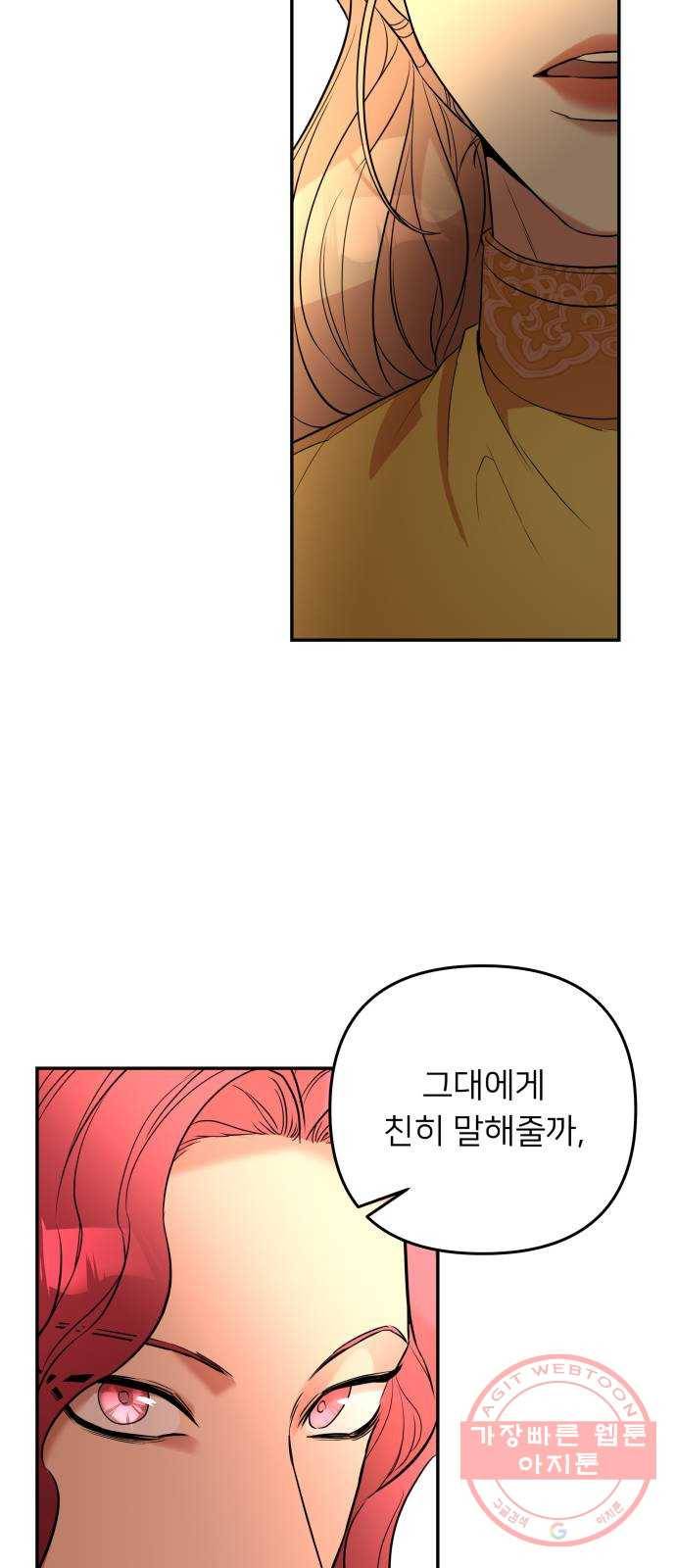 아가사 37화 왕비의 검(3) 12