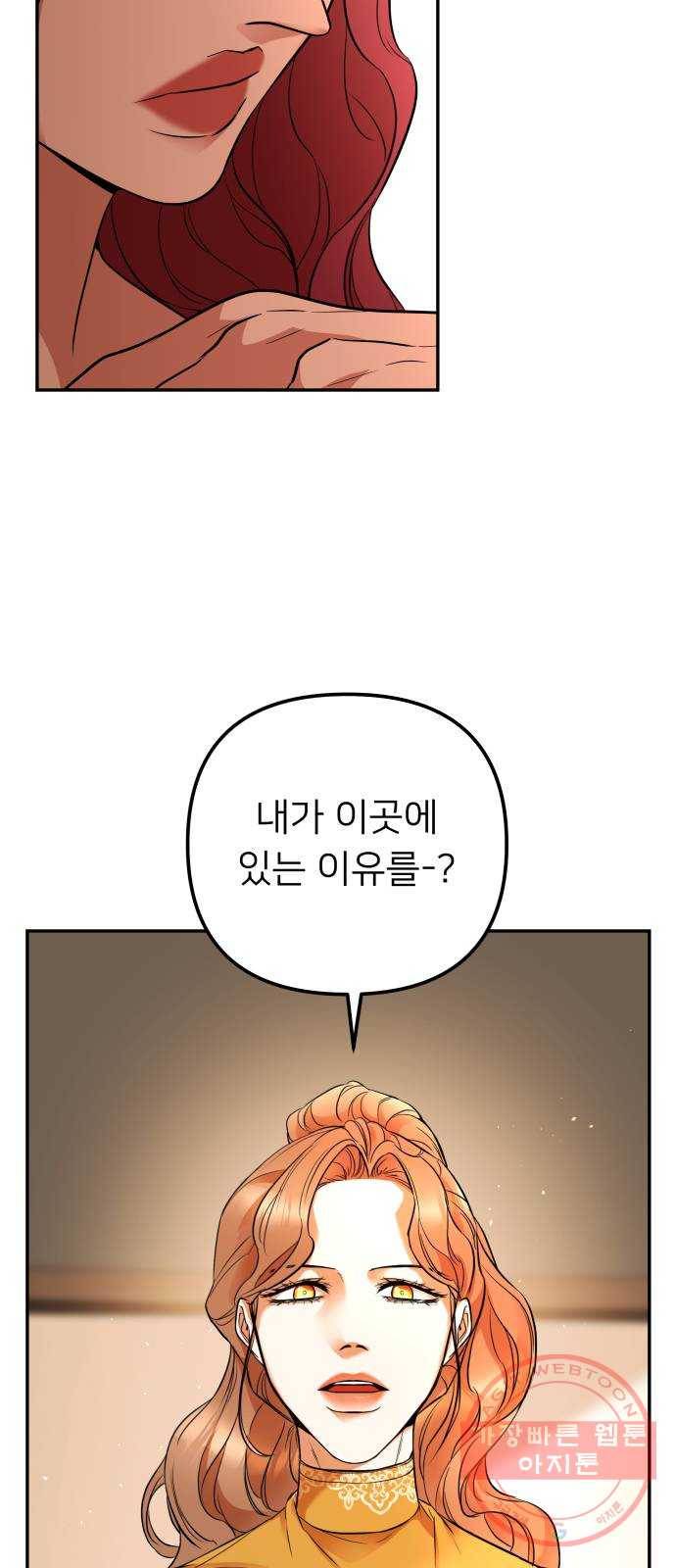 아가사 37화 왕비의 검(3) 13