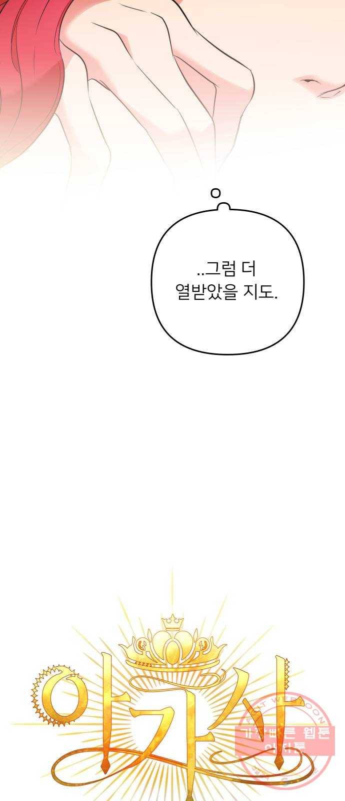 아가사 37화 왕비의 검(3) 17