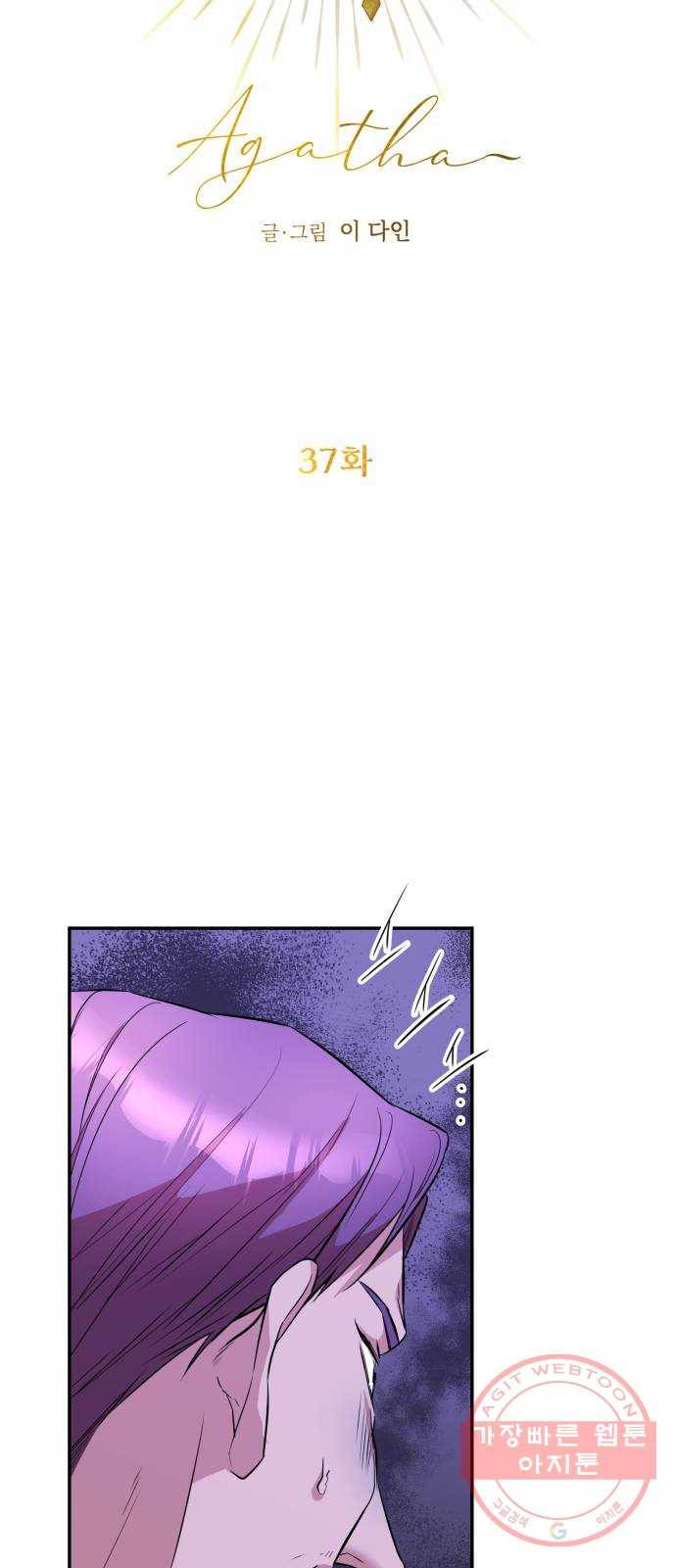 아가사 37화 왕비의 검(3) 18