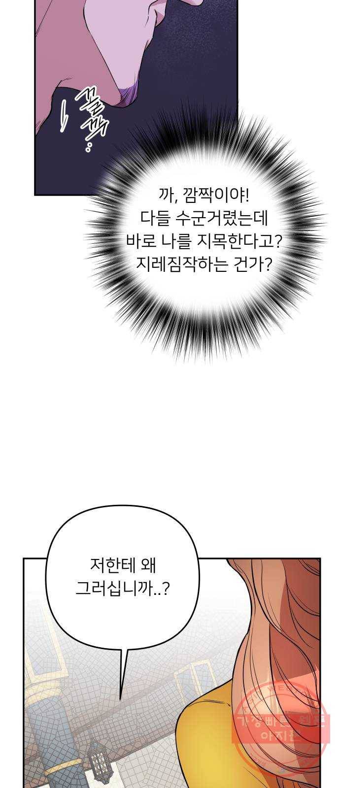 아가사 37화 왕비의 검(3) 19