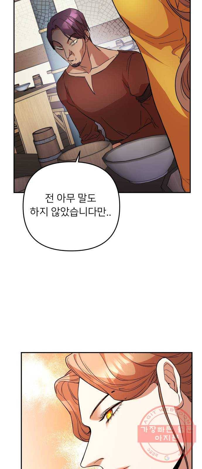 아가사 37화 왕비의 검(3) 20